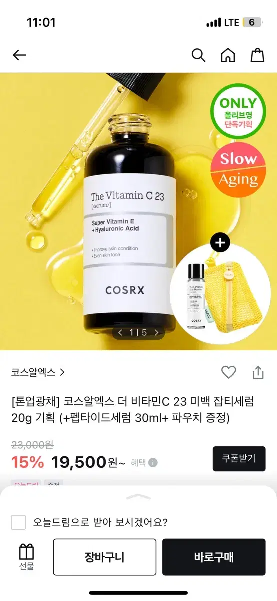 코스알엑스 비타민세럼 20g